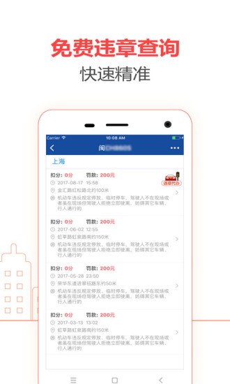 车一百查违章