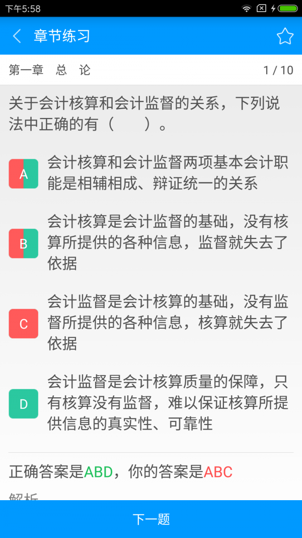 会计从业资格备考宝典