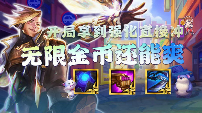 云顶之弈魔盗团的冷门玩法是什么 云顶之弈魔盗团的冷门玩法是什么