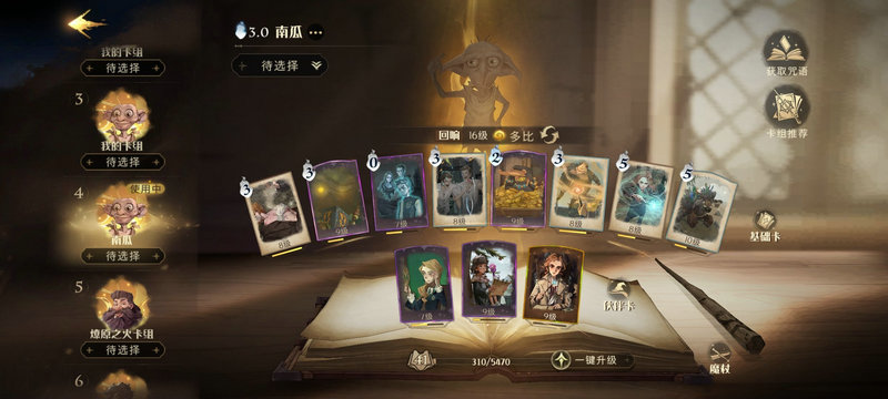 哈利波特魔法觉醒保护南瓜怎么打 哈利波特魔法觉醒保护南瓜怎么打