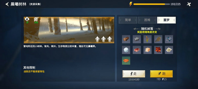 冰原守卫者晨曦草怎么获得