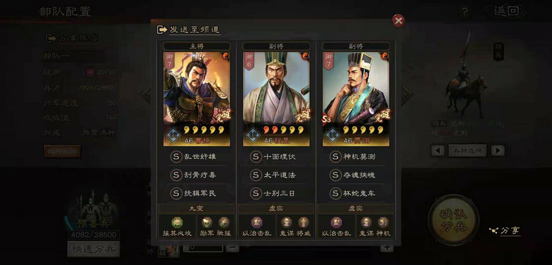 三国志战略版统御值有什么用
