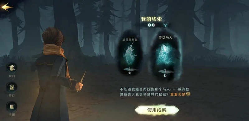 哈利波特禁林路线攻略有哪些 哈利波特禁林路线攻略有哪些