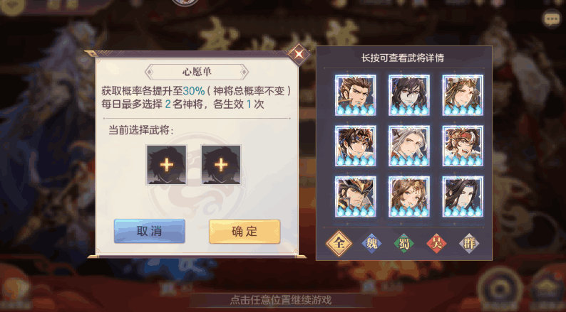 三国志幻想大陆心愿单有什么用