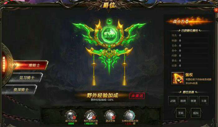 帝国战纪爵位升级材料