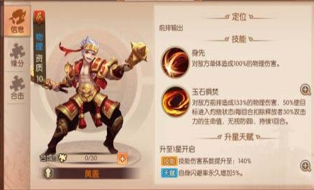 少年三国志黄盖技能简介缘分天赋 少年三国志黄盖技能简介缘分天赋