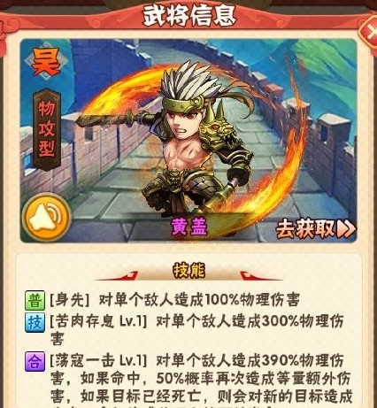 少年三国志黄盖技能简介缘分天赋