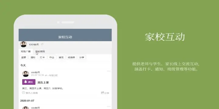 家校平台