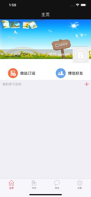 博校智慧校园
