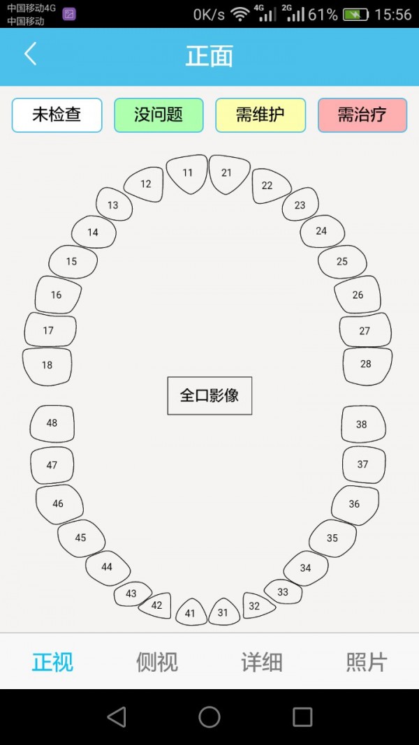 慧牙医