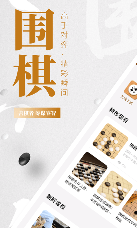 棋魂围棋