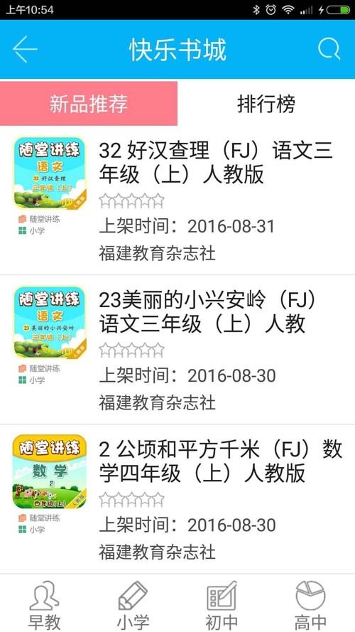 福建数字教育