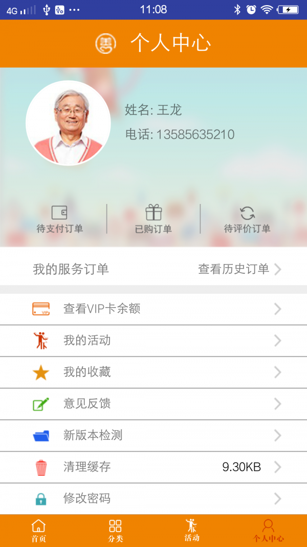善信老人端