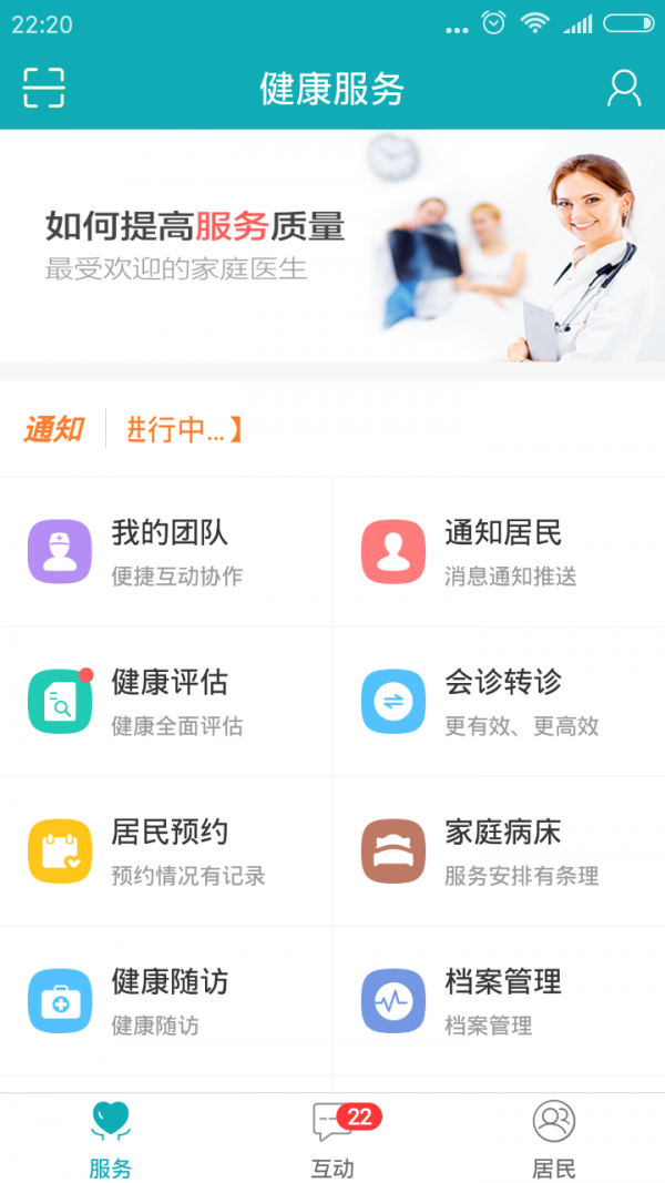 家庭医医生