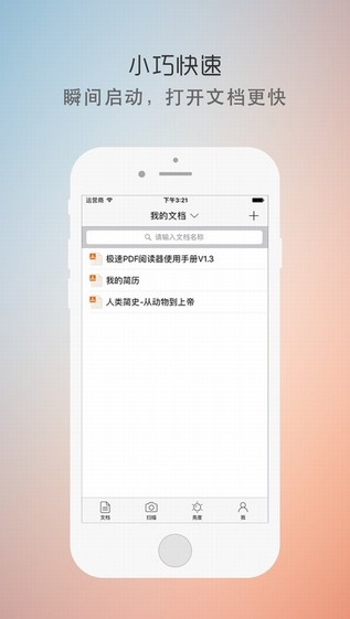 极速PDF阅读器