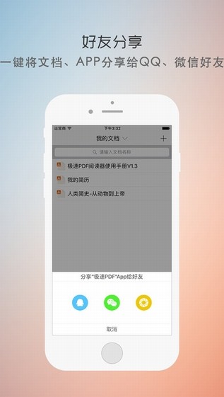 极速PDF阅读器