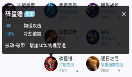 王者荣耀碎星锤和暗影战斧哪个好