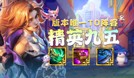 云顶之弈精英战士纹章给谁好 云顶之弈精英战士纹章给谁好