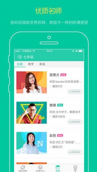 名师辅导班步步高APP最新版
