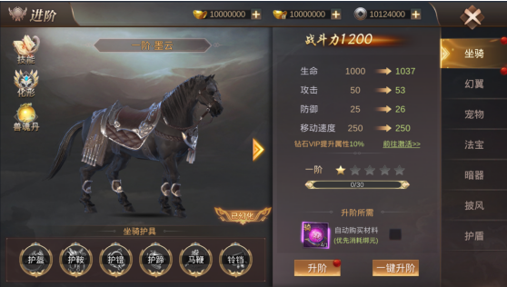 霸御乾坤坐骑系统怎么玩