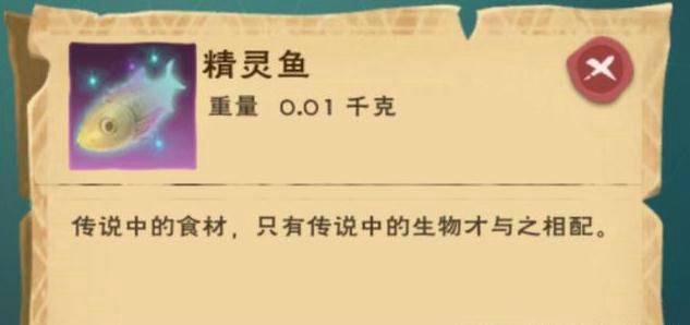创造与魔法精灵鱼哪多