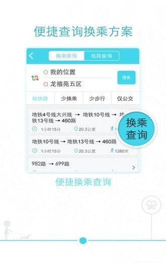 易到公交