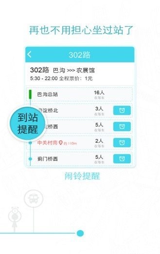 易到公交