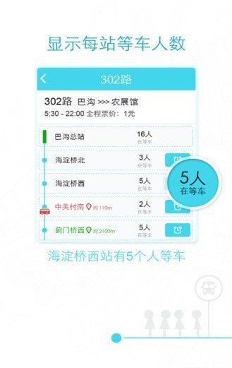 易到公交