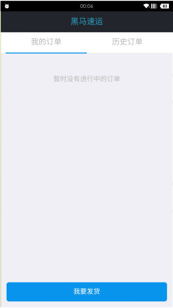 黑马速运