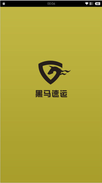 黑马速运