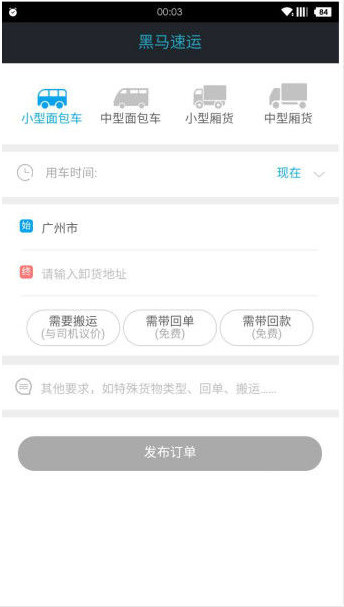 黑马速运