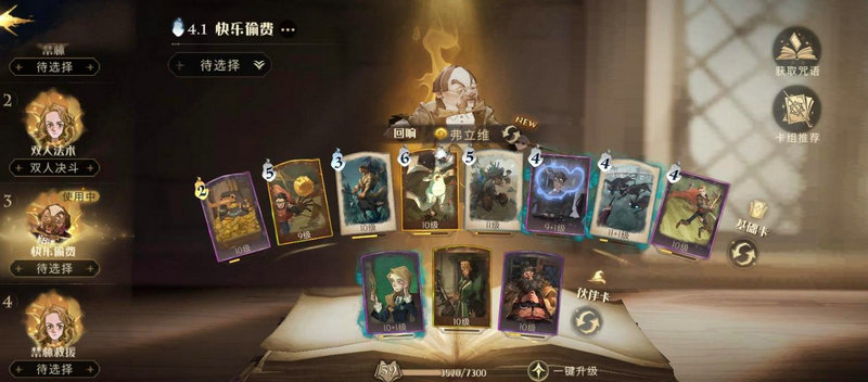 哈利波特魔法觉醒贝拉卡组推荐