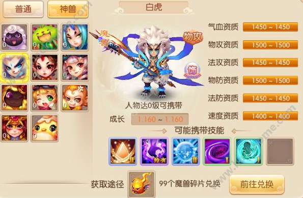 梦幻诛仙手游神兽如何获得 梦幻诛仙手游神兽如何获得
