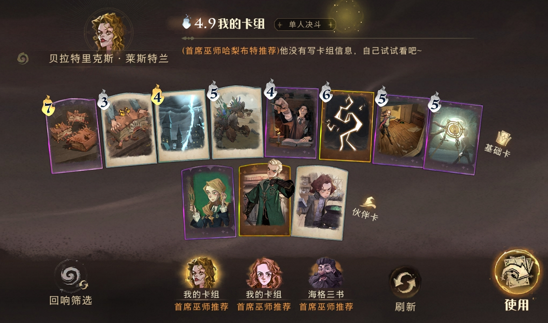 哈利波特单人决斗超强卡组 哈利波特单人决斗超强卡组