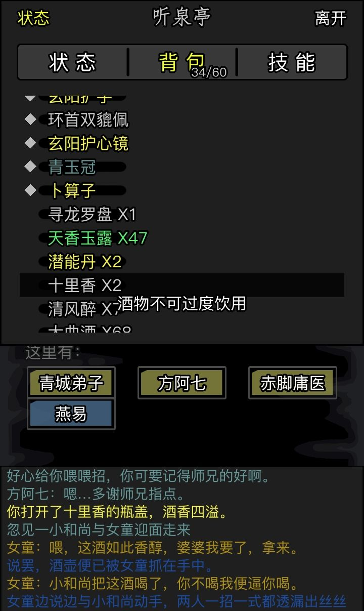 放置江湖4转门派选择