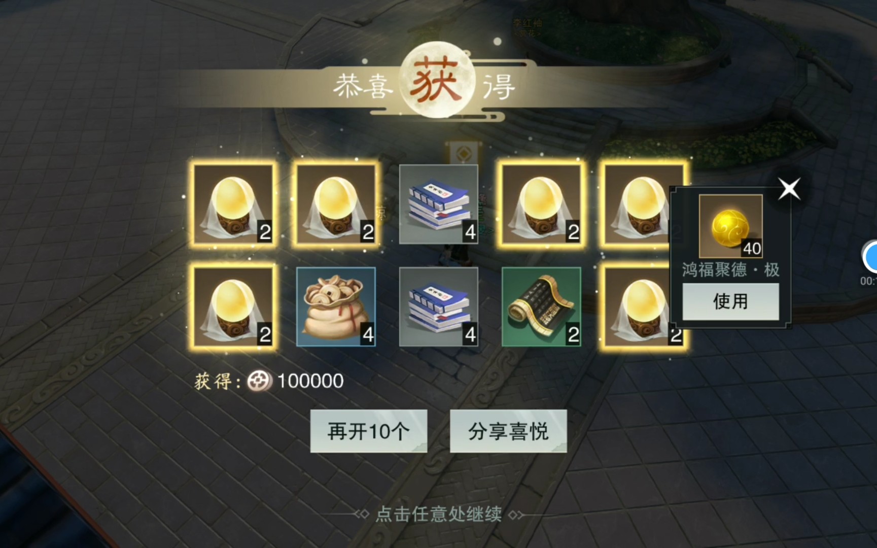 楚留香鸿福点数怎么刷