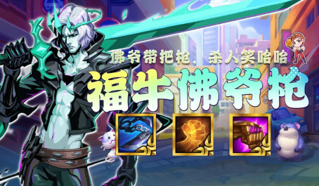 云顶之弈怎么针对佛耶戈 云顶之弈怎么针对佛耶戈