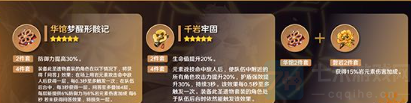 原神阿贝多圣遗物搭配推荐
