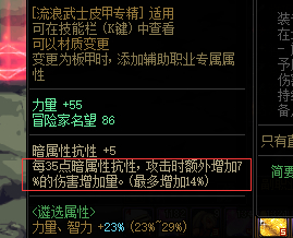 地下城与勇士额外增加伤害是白字还是黄字