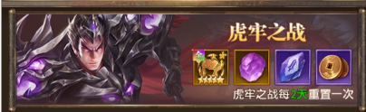 铁杆三国三国战场玩法介绍