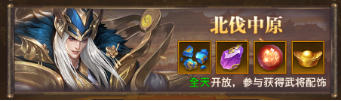 铁杆三国三国战场玩法介绍 铁杆三国三国战场玩法介绍