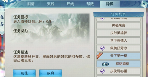 诛仙手游属性称号隐藏任务