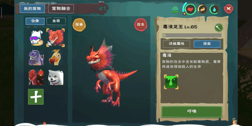 创造与魔法毒液龙王饲料怎么做 毒液龙王饲料制作方法