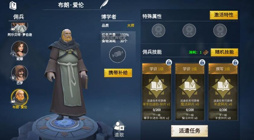 冰原守卫者佣兵技能大全
