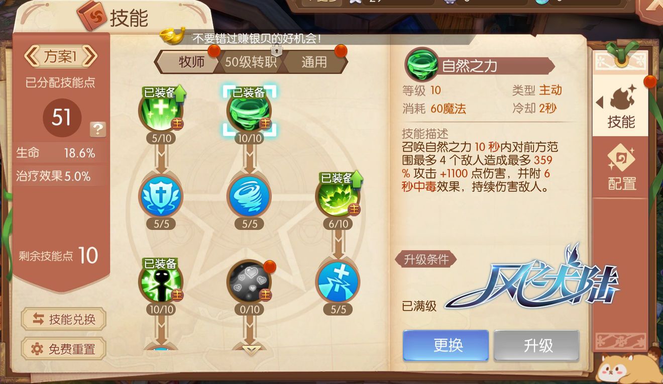 风之大陆牧师怎么加点