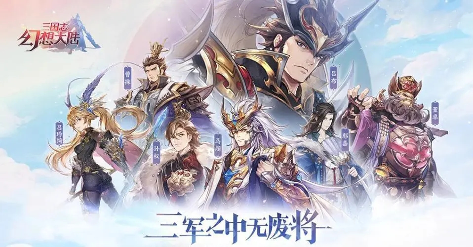 三国志幻想大陆有哪些版本