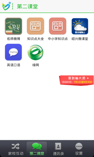 翼校通(浙)