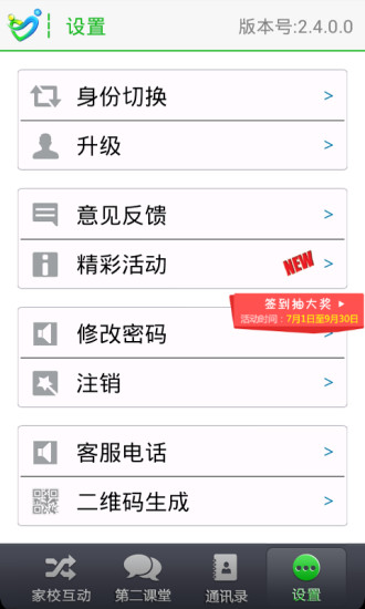 翼校通(浙)