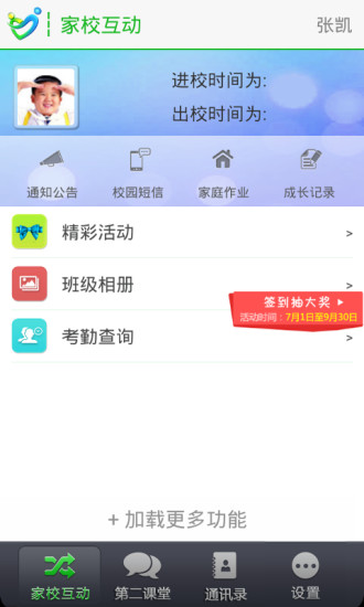 翼校通(浙)