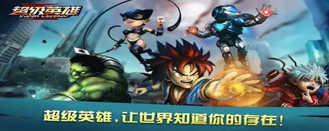 超级英雄银河护卫玩法怎么打劫 超级英雄银河护卫玩法怎么打劫